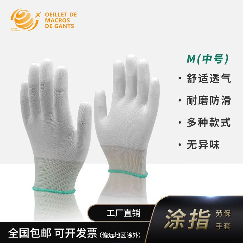 12双-36双装PU涂指涂掌手套尼龙手套薄款透气耐磨耐油防护手套 S 12双白尼龙涂指手套