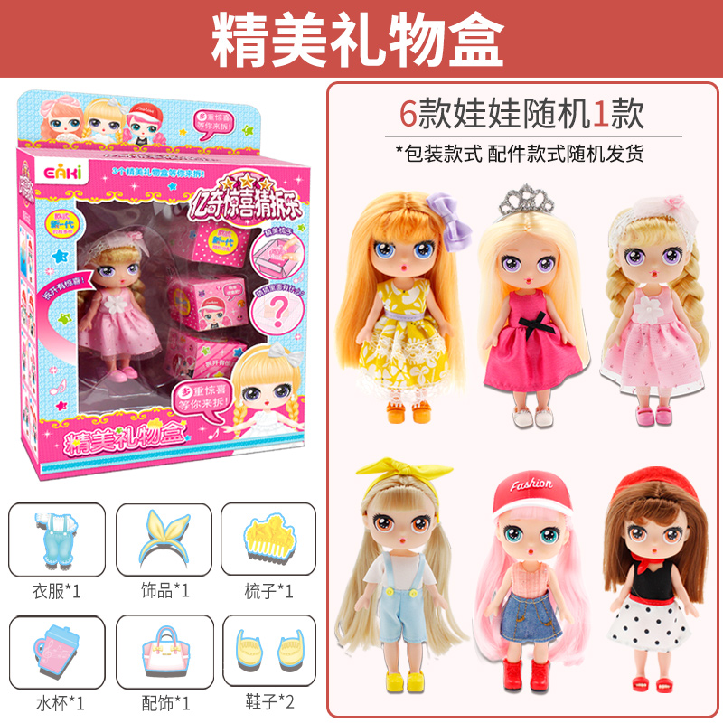 亿奇惊喜猜猜乐拆拆乐猜拆球娃娃蛋儿童忆奇女孩公仔小伶盲盒玩具 新品】精美礼物盒