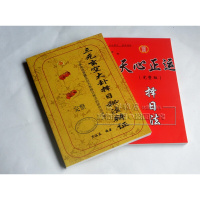 套装天心正运择日法三元玄空大卦择日秘诀全集择日学入大全书籍