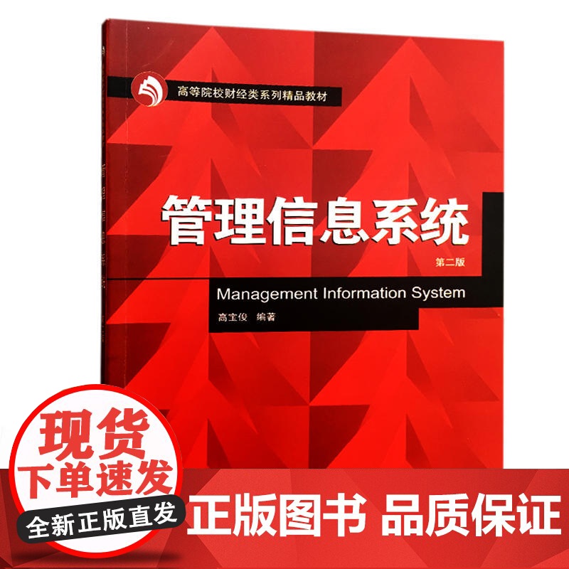 管理信息系统(第二版)高清大图