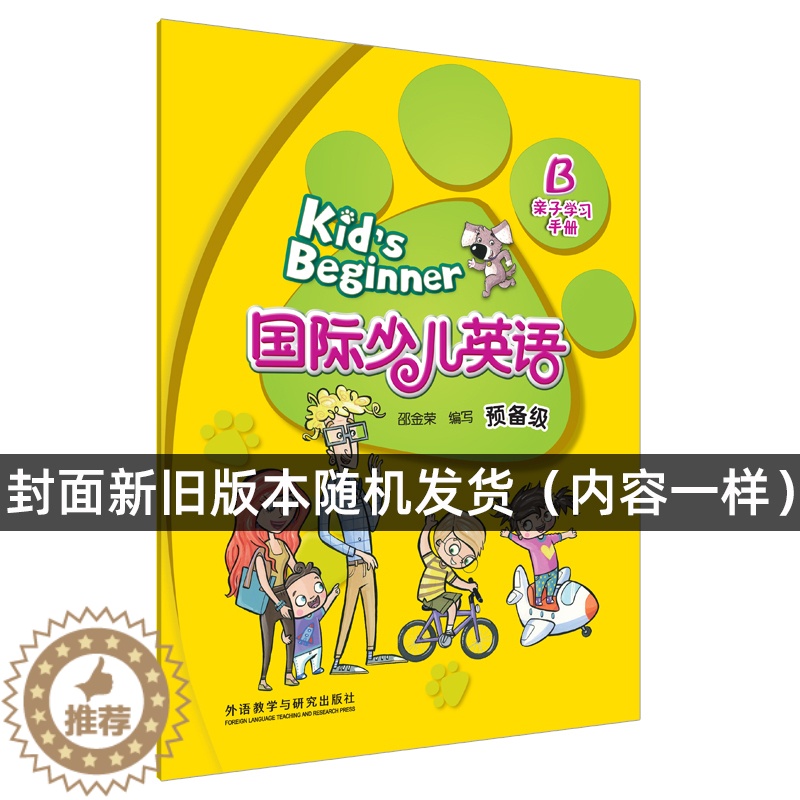 【醉染正版】正版 Kid's Beginner 国际少儿英语预备级 B 亲子学习手册 可搭配Kids Beginner