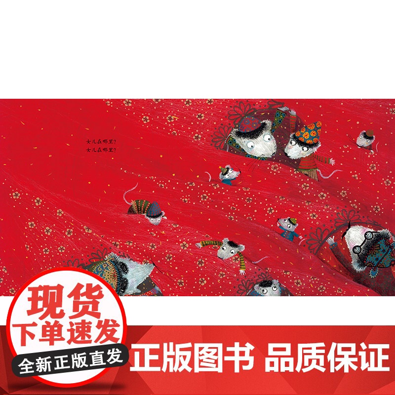 老鼠嫁女精装经典民间故事图画书适合2岁以上中国中少社正版童书高清大图