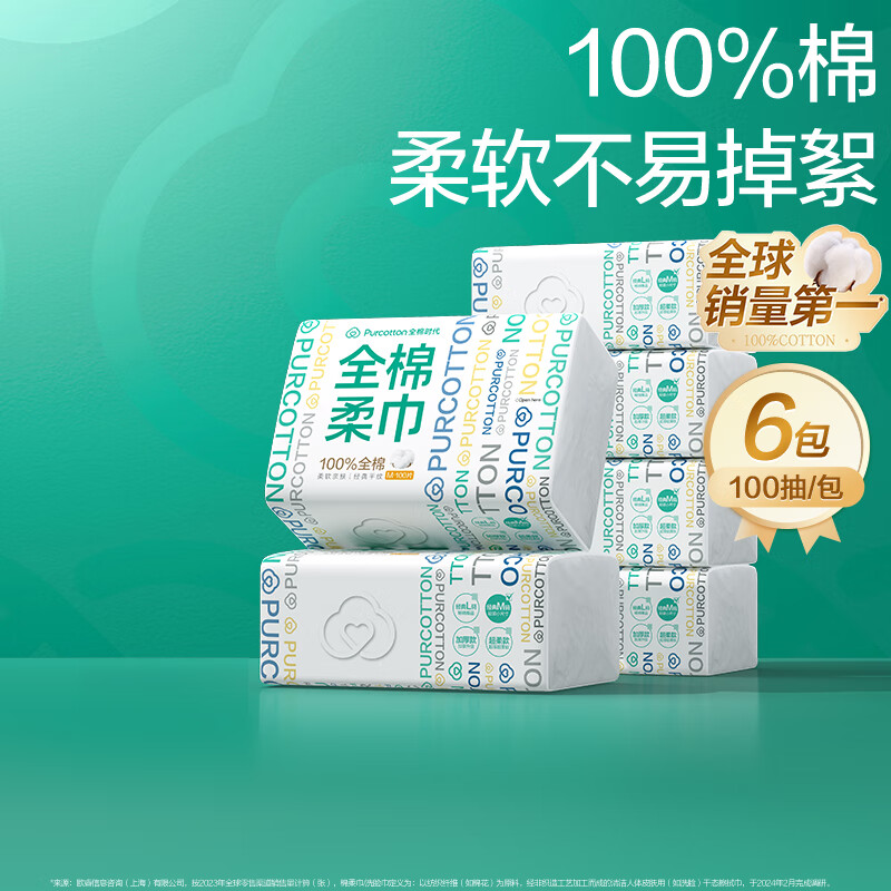全棉时代(PurCotton)棉柔巾M码100抽*6包