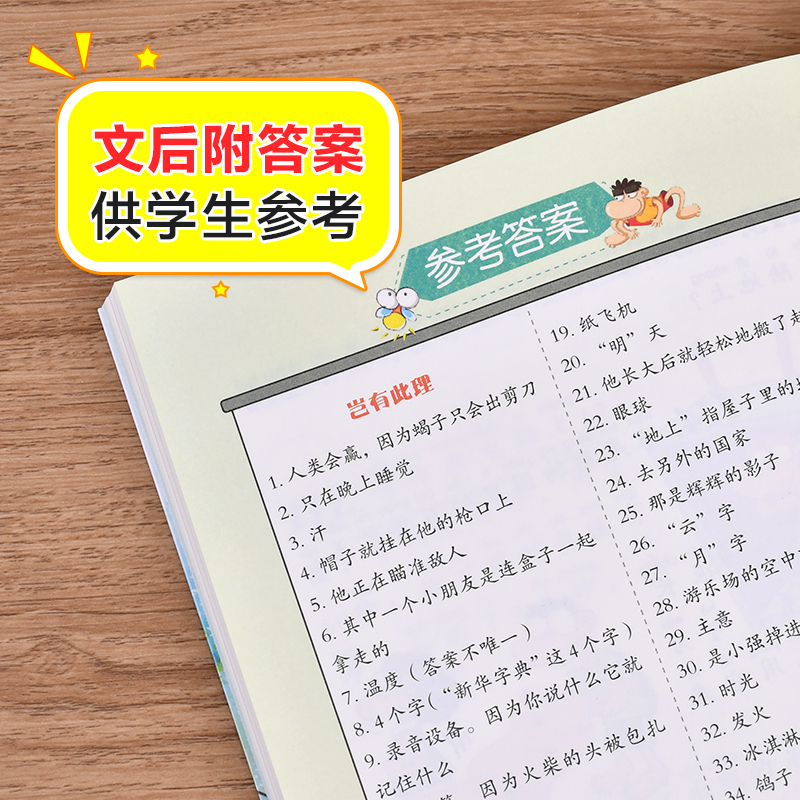 脑筋急转弯 [正版]脑筋急转弯彩图注音版 二年级上册课外阅读书籍 小学生一二三年级思维训练3-6-9岁儿童智力开发益智游高清大图
