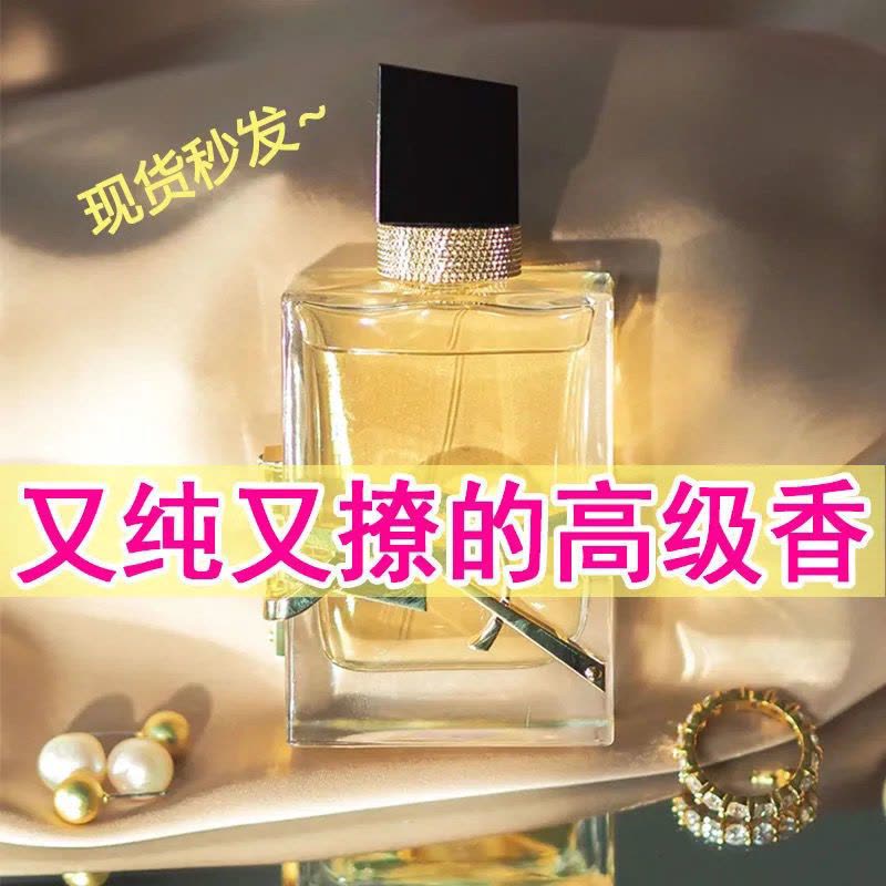 自由之水杨树林香水大牌女士香水留香72小时女人味高级感明星同款50ml