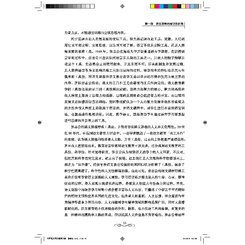 正版新书]张志公乐中保 著9787518706693高清大图