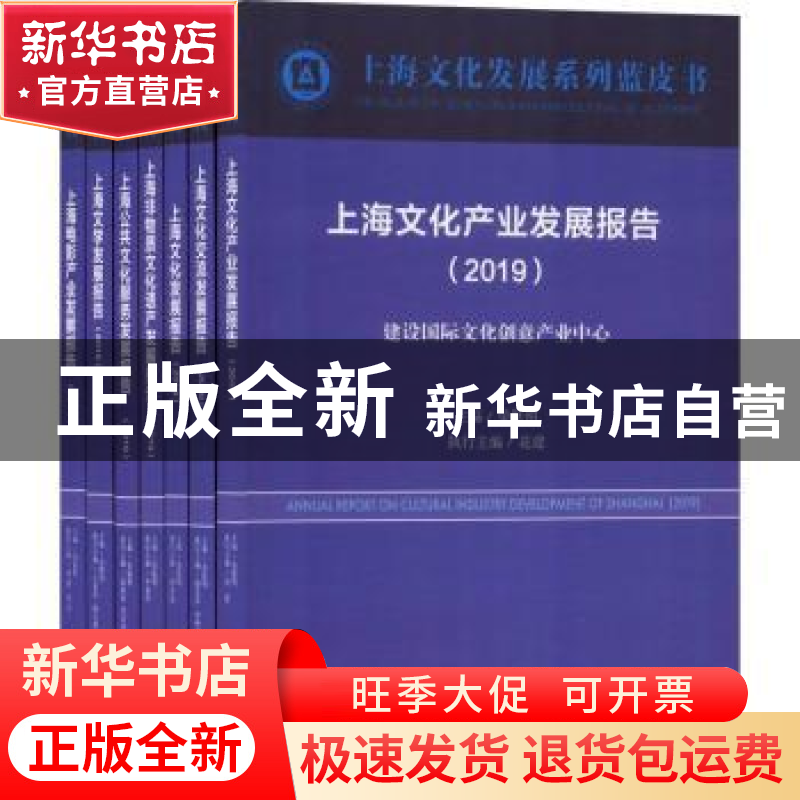 正版 上海文化发展系列蓝皮书(全7册) 荣跃明 主编 上海书店出高清大图