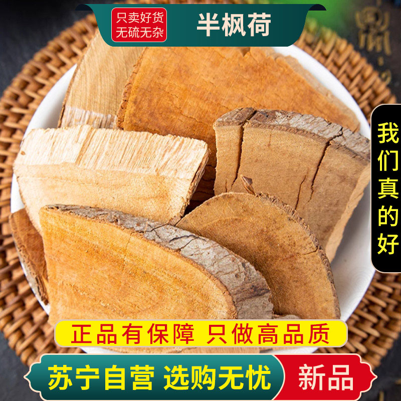 半枫荷根100克半边枫荷干货正品官方店新货半风何翻白叶树阴阳叶半边风