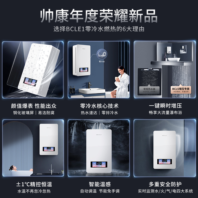 [国补15%]帅康(sacon)16BCLE1燃气热水器16升速热家用防冻型增压零冷水节能低水压启动精准恒温热水器天然气