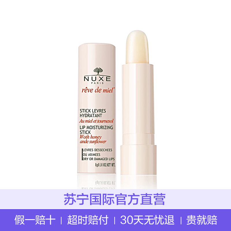 Nuxe 欧树 蜂蜜水润润唇膏 4克/支 润唇 任何肤质通用 保湿 修护 补水 防干裂