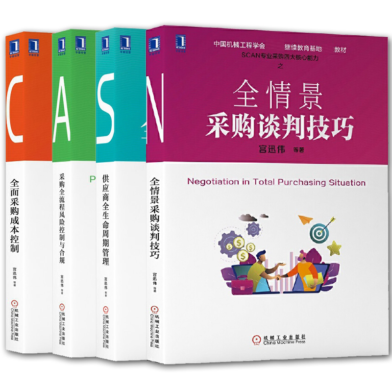 音像宫迅伟系列丛书(共四册)宫迅伟|责编:岳晓月