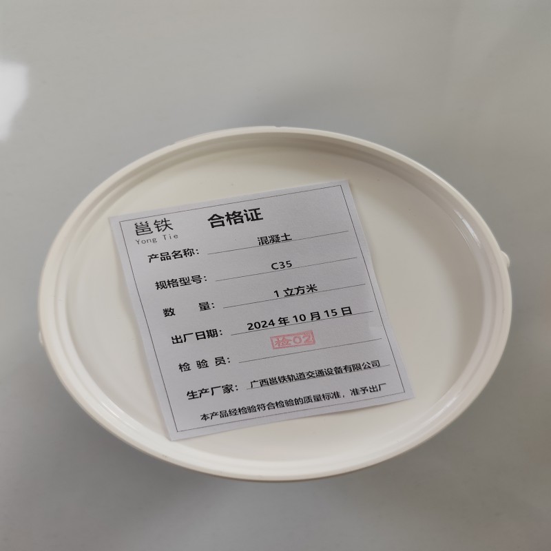 邕铁 混凝土 C35 立方米高清大图
