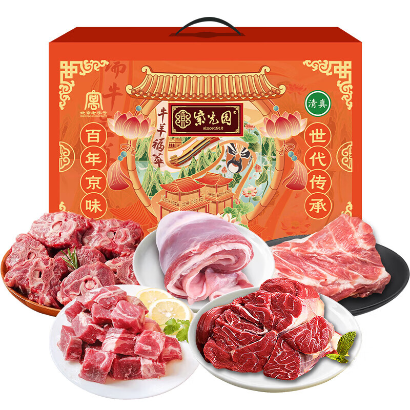 紫光园 清真原切牛羊肉礼盒锡盟内蒙古牛羊肉生鲜 “牛羊福萃”礼盒D款-3.7kg