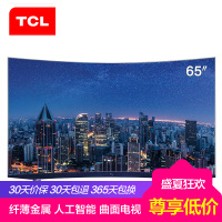 TCL 65C5 65英寸 4K超高清 哈曼卡顿音响 64位34核 纤薄金属 人工智能 曲面电视