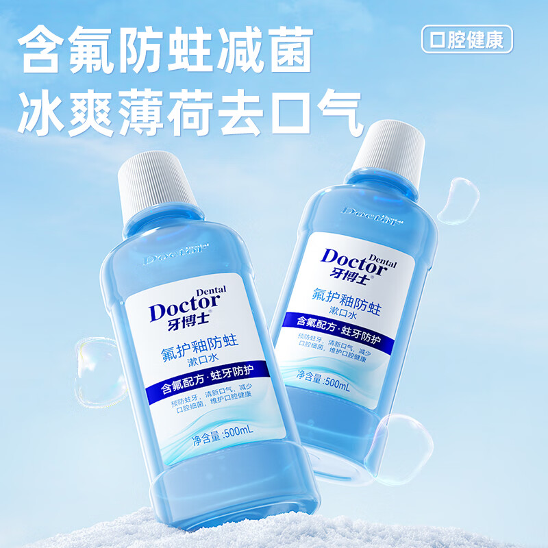 牙博士 氟护釉防蛀漱口水500ml 1支高清大图