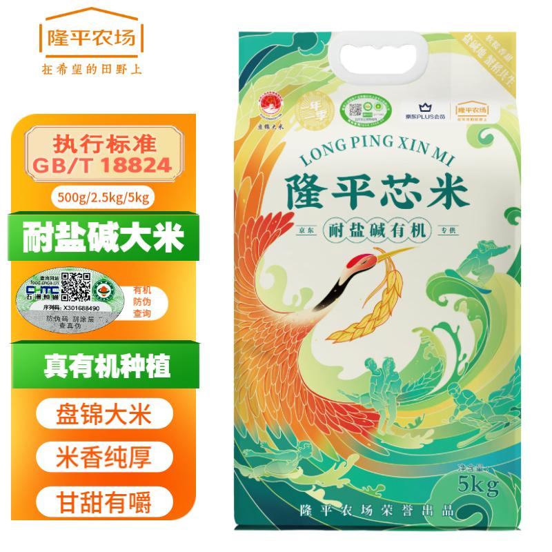 隆平芯米 东北大米 耐盐碱有机大米 蟹田生态双层真空装 5kg(单位:袋)高清大图