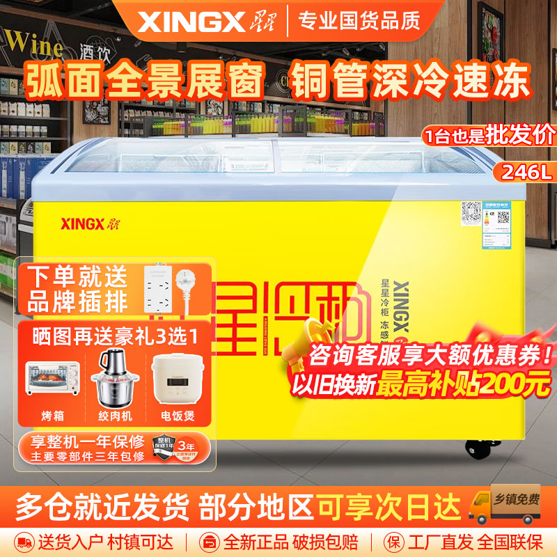 星星（XINGX）SD/SC-246SY展示柜商用冰柜246升 单温转换玻璃门卧式冷柜平岛柜 超市便利店速冻雪柜