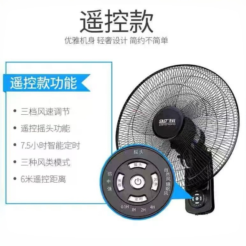 先科壁扇挂壁式电风扇家用餐厅壁挂式墙壁工业摇头挂扇大风扇商用 18寸遥控款配延长线高清大图