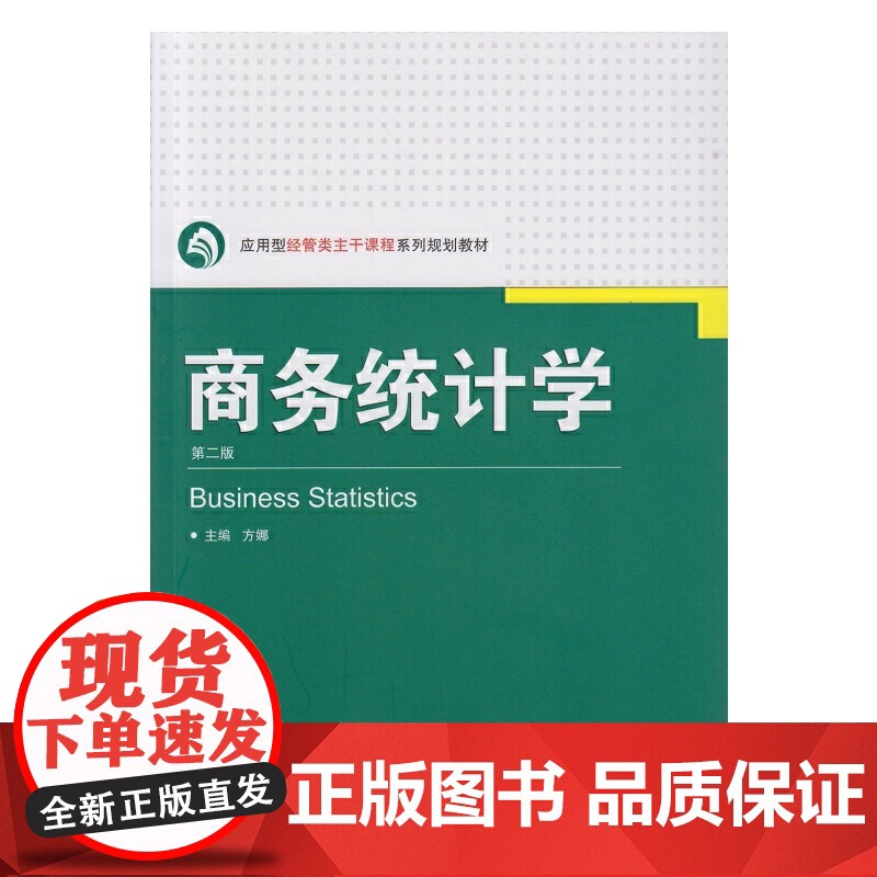 商务统计学(第二版)高清大图
