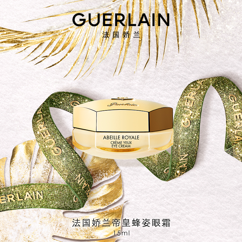 娇兰(Guerlain) 帝皇蜂姿眼霜15ml高清大图