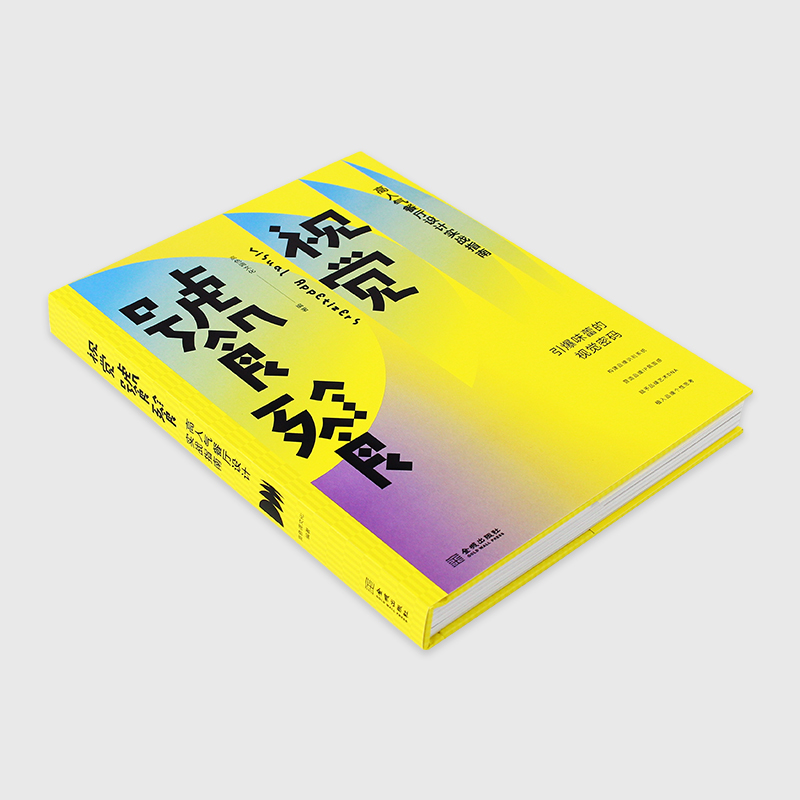 [正版]视觉饕餮:高人气餐厅设计实战指南 餐饮平面VI品牌设计书籍 从四大餐饮经营模式出发高清大图