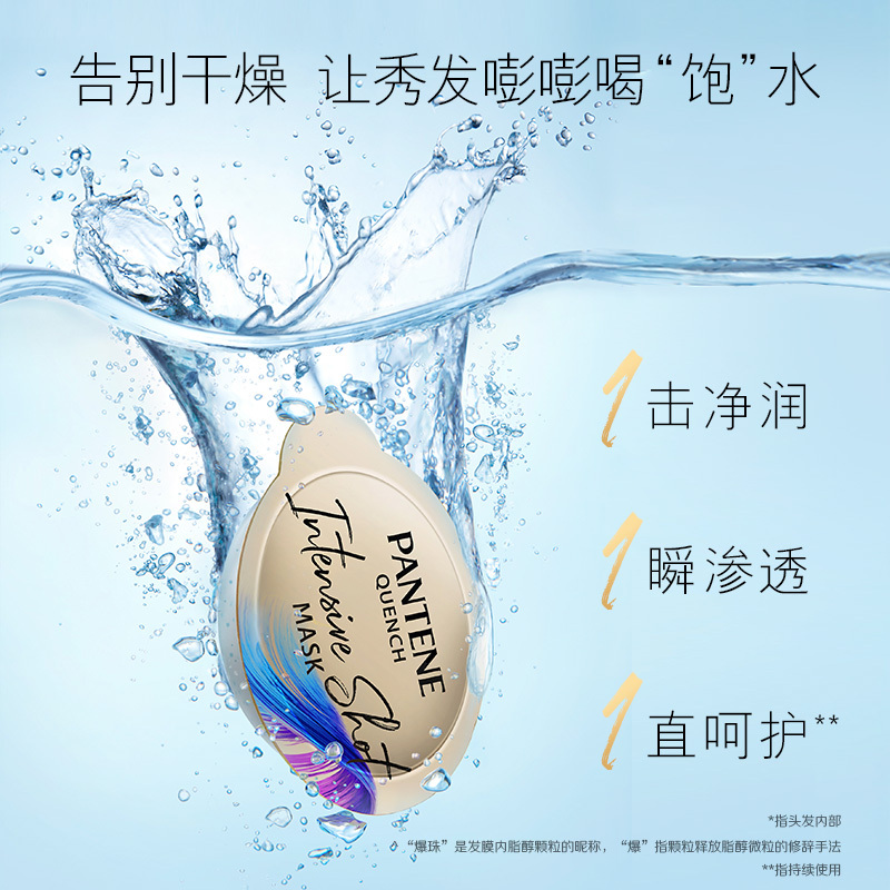 潘婷氨基酸清润型深水泡弹发膜护发素12ml*8 沁润补水修护干枯毛躁