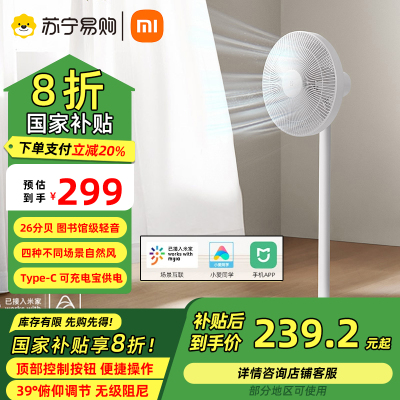 米家智能直流变频落地扇1X 升 级版