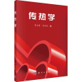 传热学