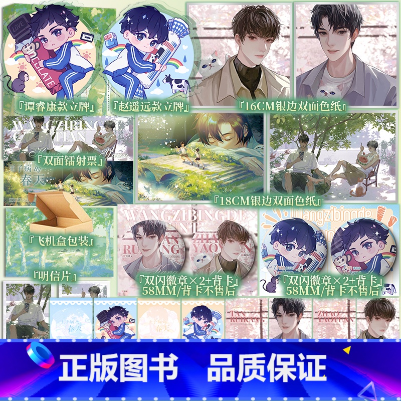 [正版]前50亲签 “王子病”的春天 非天夜翔著 牛奶仔赵遥远×巧克力哥谭睿康 致郁系扛把子 现实向青春小说实体书 新高清大图