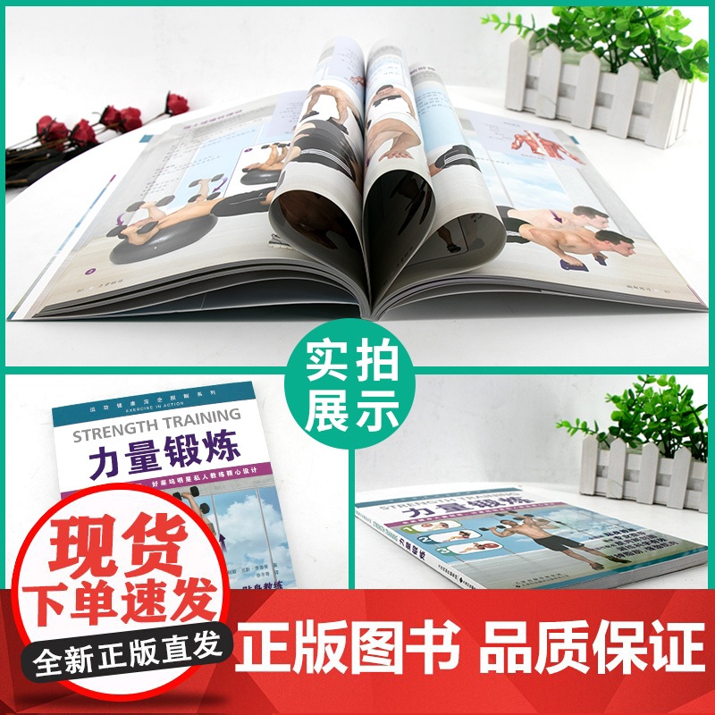力量锻炼运动健康完全图解肌肉力量训练减脂健康图解书高清大图