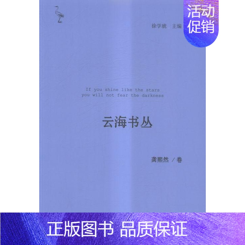 [正版]云海书丛(全10册)徐学琥 中国文学当代文学作品集艺术书籍