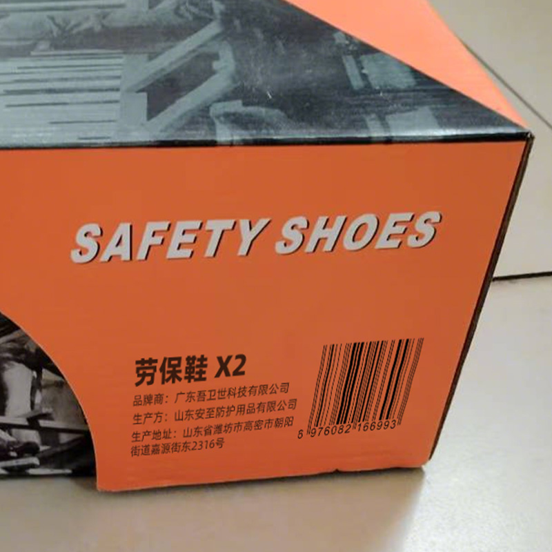 吾卫世 劳保鞋 X2 双高清大图