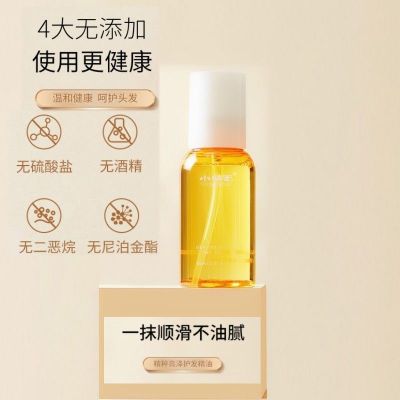 摩洛哥护发精油女士防毛躁柔顺头发改善毛躁补水免洗卷发香味持久 1瓶护发精油80ML