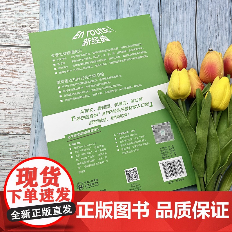 正版法语教材 En route!新经典法语3第三册练习册 李圣云编著 高等学校大学法语测试习题集大学法语3练习册 外语高清大图