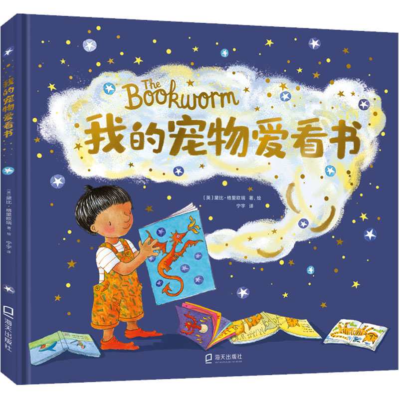 [M]我的宠物爱看书-9787550733213高清大图