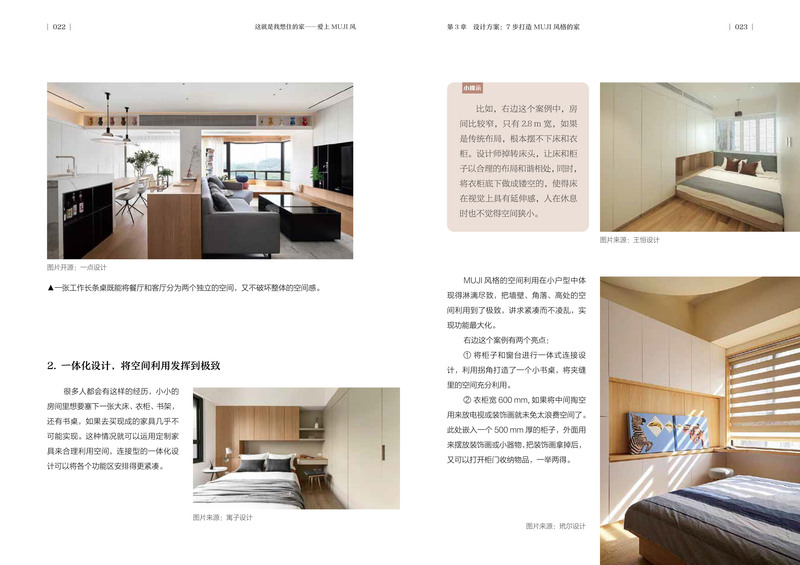 [正版]这就是我想住的家爱上MUJI风家装新手小白网红家居装修改造室内设计案例参考书籍家装软装色彩搭配原木风MUJI风高清大图