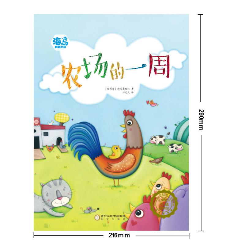 醉染图书农场的一周9787552543926