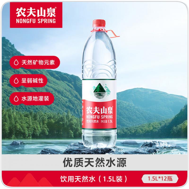 农夫山泉饮用水 饮用天然水 大瓶装家庭饮用水矿泉水 1.5L*12瓶[整箱装]高清大图