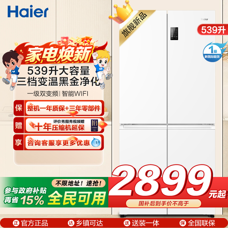 海尔(Haier)539升十字对开门 一级变频 风冷无霜 嵌入式大容量家用冰箱BCD-539WGHTDEDWVU1高清大图