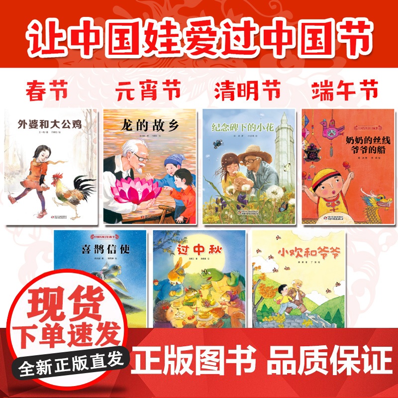 正版童书 中国传统节日故事图画书全套7册 春节元宵清明端午七夕中秋重阳中国经典民间故事图画书四年级上册下册绘本故事书高清大图