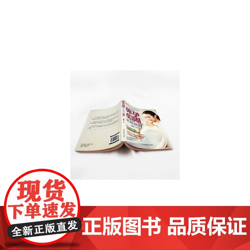 怀孕40周全程指南怀孕书籍备孕孕期孕妇书籍大全怀孕期初期用品指导书运动营 林艺淇 吉林科学技术出版社 正版书籍高清大图