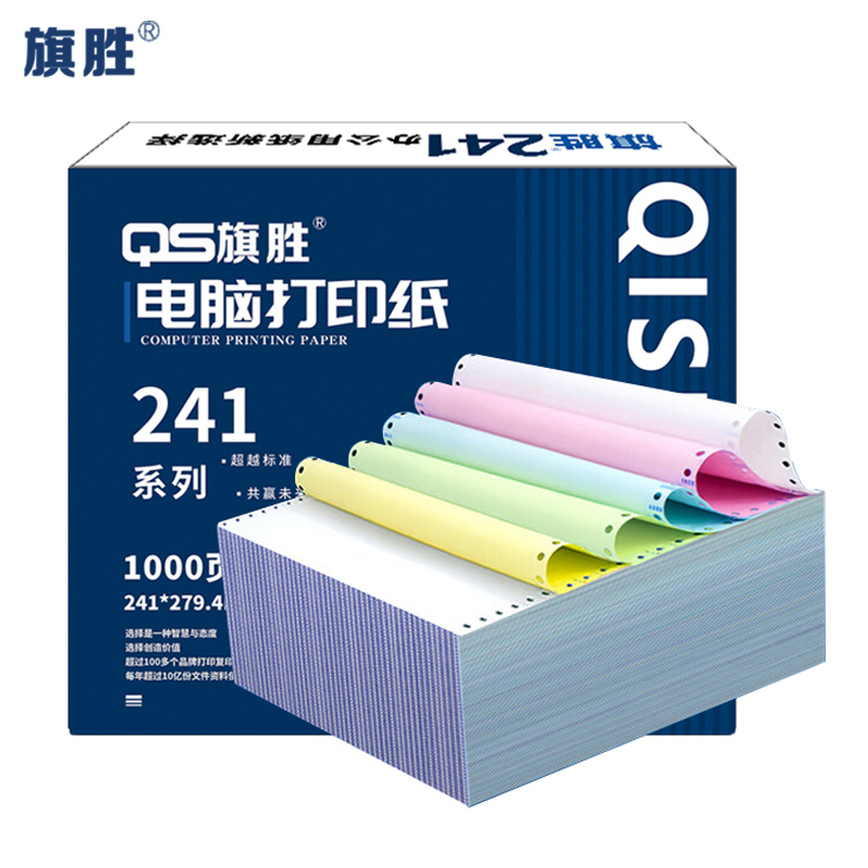 旗胜 打印纸 241-5 五联二等分 彩色 1000张/箱高清大图