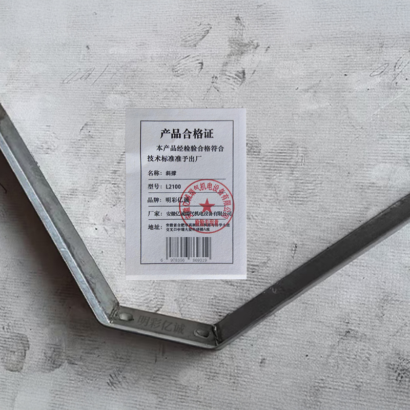 明彩亿诚 斜撑 L2100 个高清大图