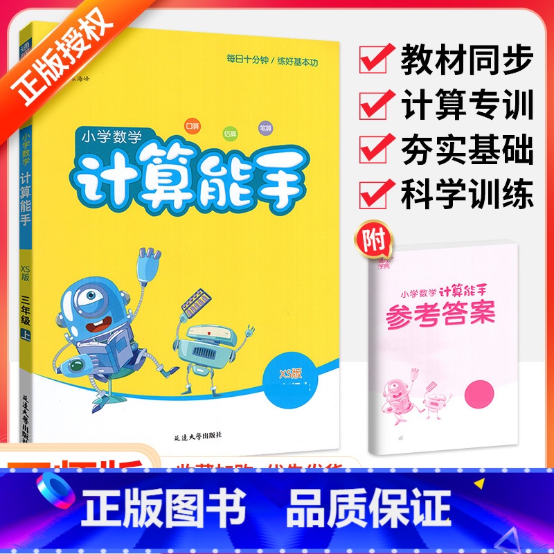 【西师版】计算能手 四年级上 【正版】计算能手一二三四五六年级上册下册 下上 人教苏教西师北师大版小学数学同步专项训练练