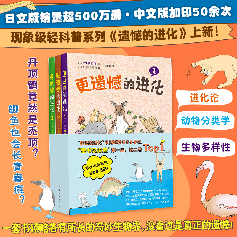 正版新书】更遗憾的进化(1-3)(日)今泉忠明 编,(日)下间文惠