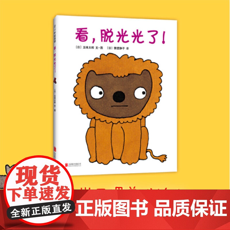 正版童书 看脱光光了高清大图