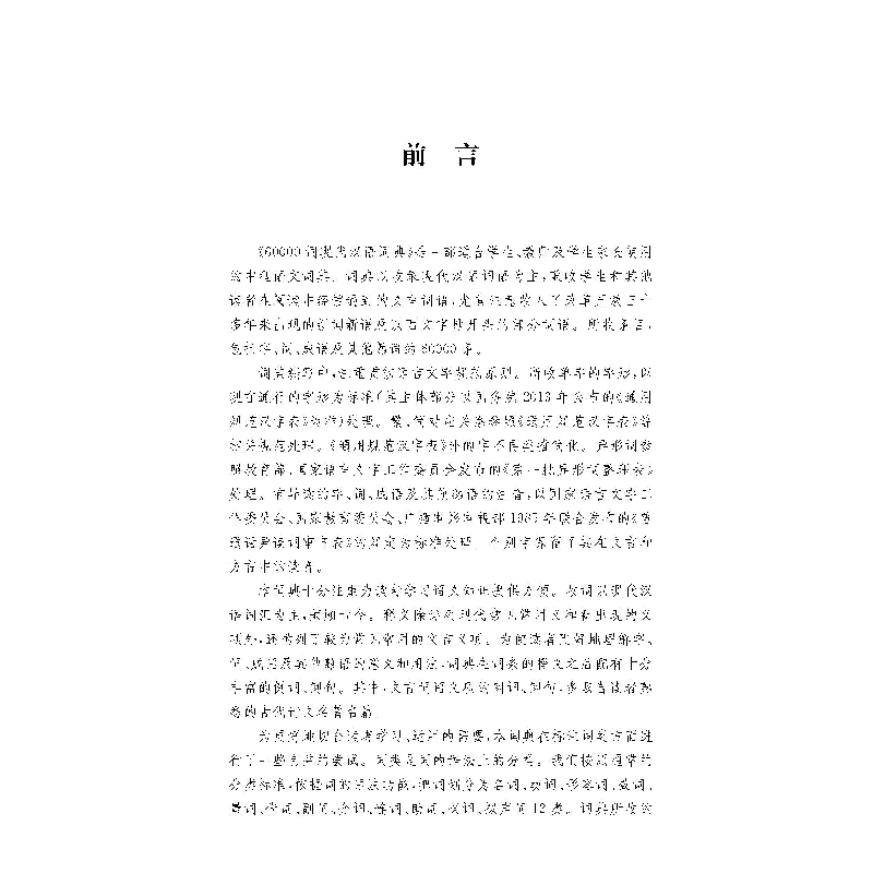 醉染图书60000词现代汉语词典(缩印本)9787557906207高清大图