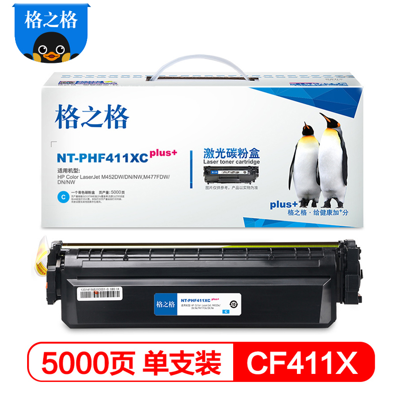 格之格CF411X青色硒鼓NT-PHF411XCplus+适用惠普M452DW M477系列打印机