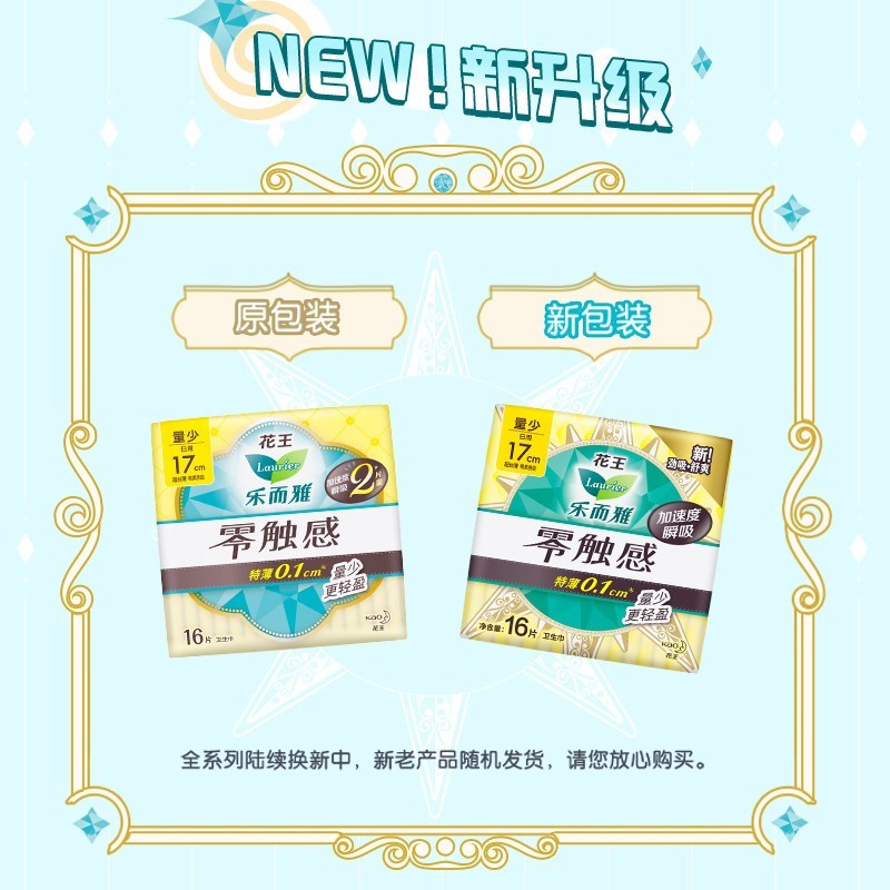 乐而雅(Laurier) 超丝薄迷你日用卫生巾17cm16片*4包高清大图
