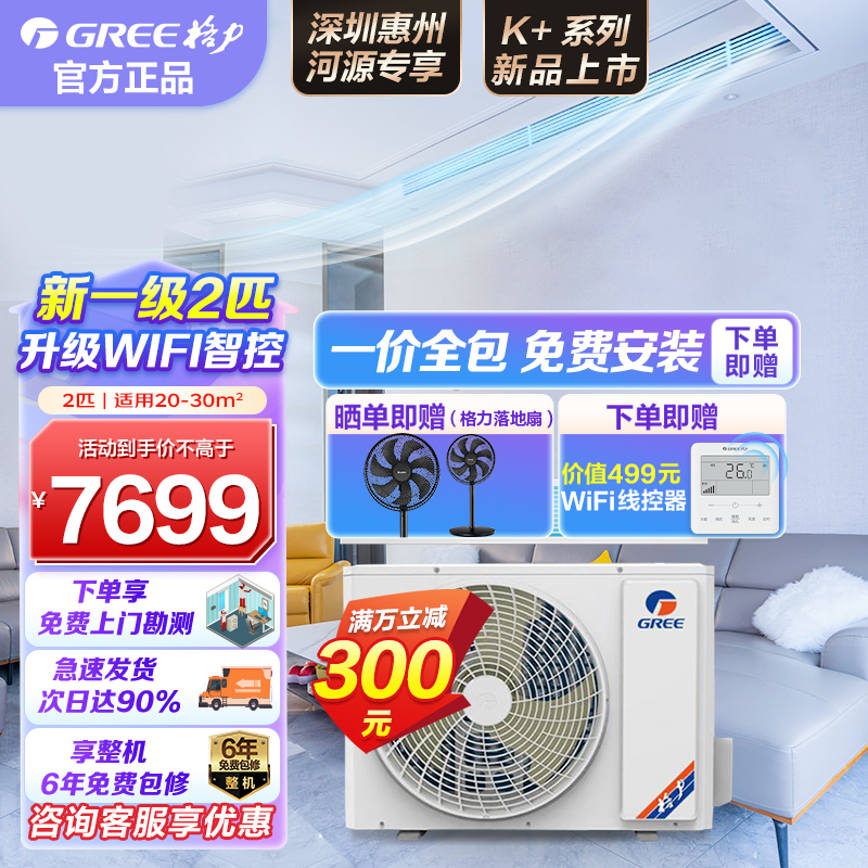 格力(GREE)风管机大2匹K+系列一级能效吸吊顶客厅嵌入式家用中央空调一拖一智控变频冷暖FGP5Pd/KNh-N1